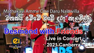 Desmond De Silva  Mathakayi Amme  මතකයි අම්මේ  Obe Daru Nalawilla [upl. by Andris]