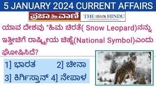 5 January 2024 Current Affairs in Kannada  January 5 2024 Current Affairs  5 Jan 2024 CA [upl. by Conrado]