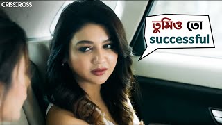 তুমি তো Successful  Crisscross  Nusrat  Mimi  Jaya  Sohini  Priyanka  Birsa  SVF Movies [upl. by Massie]