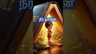 என் ஆசையெல்லாம் ‌இயேசுchristain song short En aasaiellam yeasu Jesussong [upl. by Ahsirak648]