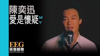 陳奕迅 Eason Chan《愛是懷疑國》Official 官方完整版 首播 MV [upl. by Anwahsit699]