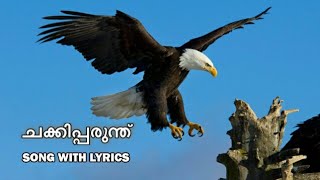 Kanda kanda manath kanda chakki parunth song with lyrics [upl. by Cherian]