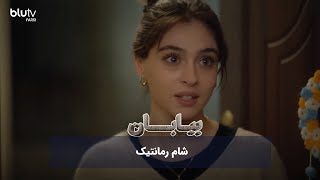 سریال ترکی بیابان  شام رمانتیک  Serial Biaban  REVIEW [upl. by Olivette376]