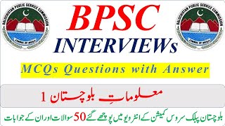 BPSC Interview Question  BPSC Viva Question and Answer  Baluchistan Public Service Commission [upl. by Slyke]