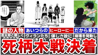 【ヒロアカ418話】最終決戦ついに決着…しかし絶望は未だ終わらず…崩壊の個性は転孤の個性じゃなかった？AFOの真の目的を徹底考察※ネタバレあり [upl. by Winton]