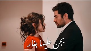 خليل🦋زينبمسلسل تل الرياحبجن عليها بغارTal AlRiyah serisi Halil ve Zainab [upl. by Reel]