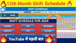 How to creat Shift Schedule  Duty Roster🔥 YouTube में पहली बार 🔥 dutyrosterformate shiftschedule [upl. by Laband255]