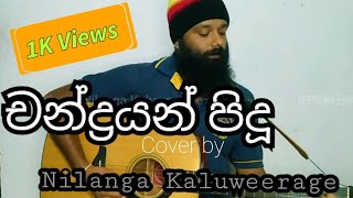 චන්ද්‍රයන් පිදූ  Chandrayan Pidu Cover by Nilanga Kaluweerage 🎶 [upl. by Huntington696]