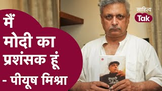 Piyush Mishra मैं Modi प्रशंसक हूं  तुम्हारी औकात क्या है Piyush Mishra  Piyush Mishra Latest [upl. by Dent42]