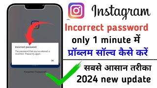 how to fix incorrect password Instagram problem  incorrect password problem fix Instagram 2024 [upl. by Morrill836]