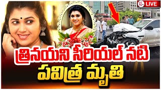 Trinayani Serial Actress Pavitra Jayaram Passed Away  Telugu Latest Updates  sumantvtirupathi [upl. by Sailesh]