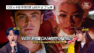 🌟모르는 사람이 없던 레전드 띵곡  Zac Efron Zendaya  Rewrite The Stars 가사해석lyrics [upl. by Plumbo]