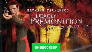 Обзор Deadly Premonition [upl. by Nafets]