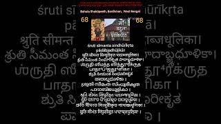 Lalita Sahasranama Stotram 68 quotśruti sīmanta sindhūrīkṛtaquot lyrics in all Indian languages [upl. by Adnomal]