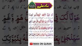 Nade  Ali  Dau  Short  Muhammad  Asif  Youtube [upl. by Akcir]