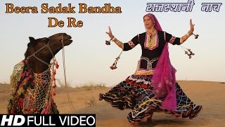 Beera Sadak Bandha De Re Hit Rajasthani Folk Song By Hansraj Gurjar Lali Gurjari Hemraj Saini [upl. by Atikel324]