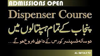 Dispenser Admission 20212023Free CourseAdmission DetailsDocuments Details [upl. by Akiram4]