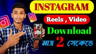 Instagram Video Kivabe Download Korbo  How to download instagram reels video bangla tutorial [upl. by Ballinger]