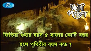 আলিফ লায়লা বাংলা  Ep 29  আলাউদ্দিন  Alif Laila Bangla [upl. by Latia]