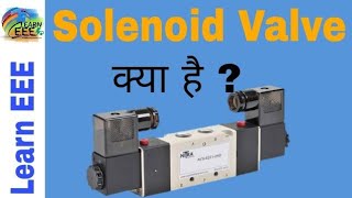 What is Solenoid Valve in Hindi Working Principle and Construction of Solenoid Valve in Hindi [upl. by Heyde]