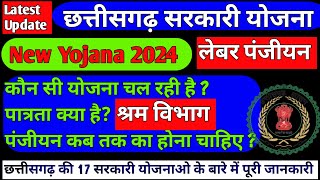 Cg State Latest Yojana 2024छत्तीसगढ़ सरकार की योजनाएं 2024CG Govt Sceams 2024Cg Yojana 2024 [upl. by Patti781]