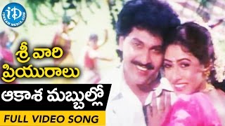 Srivari Priyuralu Movie  Aakasha Mabbullo Video Song  Vinod Kumar Aamani  Raj Koti [upl. by Namlaz]