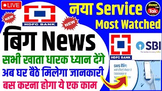 Hdfc Bank 😍बिग News सभी ग्राहकों को होंगे फायदे घर बैठे मिलेगा खाते कि जानकारी  hdfc bank news 2024 [upl. by Treacy887]