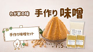 手作り味噌の作り方 [upl. by Husch333]