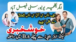 Agriculture uni faislabadentry test for BS classesuaf entry test shedule [upl. by Rollecnahc]