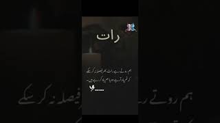 ہم رات بھر روتے رہے 💔 [upl. by Norrabal]