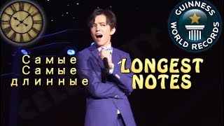 DIMASH AND HIS LONGEST NOTES EVER SUNG LIVE  САМЫЙ ДЛИННЫЙ ВОКАЛ [upl. by Ilke]