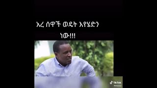 ከእስራኤል ዳንሳ በላይ ማን ፈታ ሊያደርገን ይችላል Funny videos of Israel dansa part 3 [upl. by Hazeefah]