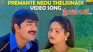 Premante Nedu Thelisinadi Video Song Full HD  Preyasi Raave  Srikanth Raasi  Suresh Productions [upl. by Jem]