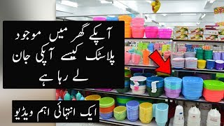 How Bisphenol A Plastic Effecting Your Health  Urdu  HIndi [upl. by Nobie]