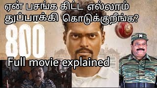 800 full movie explained  muthiya murali  captain prabakaran  Sri lanka  methagu [upl. by Nysilla]