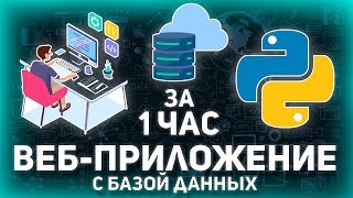 КАК СОЗДАТЬ САЙТ НА PYTHON С НУЛЯ С Базой Данных  Деплой ДЛЯ НАЧИНАЮЩИХ [upl. by Nosredneh]