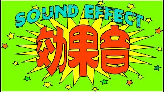 効果音SOUND EFFECT 155 PRCビブラスラップ [upl. by Eetsirk]