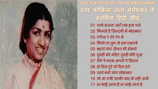 स्वर कोकिला लता मंगेशकर के स्वर्णिम हिन्दी गीत Golden Hindi Songs Of Lata Mangeshkar II 2019 [upl. by Knowle478]