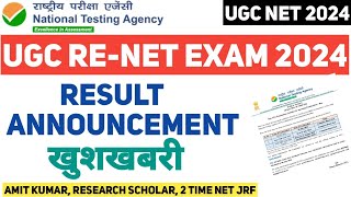 बड़ी खुशखबरी  UGC NET RESULT ANNOUNCEMENT UGC NET 2024 RESULT [upl. by Alaikim]