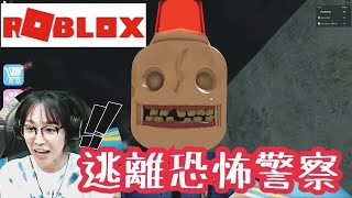 【ROBLOX】逃離恐怖監獄 能順利躲開恐怖警察的追擊嗎NyoNyo妞妞日常實況 [upl. by Idell]