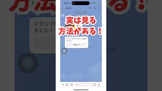 送信取り消しされたLINEを見る裏ワザ [upl. by Gans]