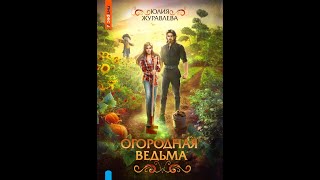 Попаданцы Юмористическое фэнтези Аудиокнига [upl. by Alisia]