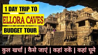 एलोरा गुफाएं कैसे जाएं  Ellora Caves Budget Tour Ellora Caves kaise jaaye Aurangabad tourism [upl. by Kurzawa]