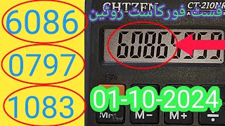 Thailottery Fast Forecast Formula 01102024 [upl. by Oiramed]