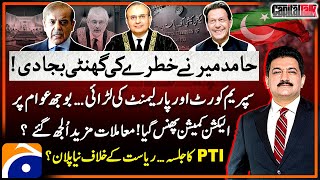 SC Issues Detailed Judgement In Reserved Seats Case  ECP  Hamid Mir  Capital Talk  Geo News [upl. by Charters504]