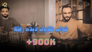 Kianoosh Rahimi  کیانوش رحیمی  خواب طلایی و جامه نارنجی 2023 [upl. by Suehtomit386]