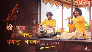 Shri Ram Chandra Kripalu  श्री राम आरती  Flute Cover Meditation Divyansh Shrivastava Arpit Soni [upl. by Nahpos]