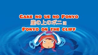 Ponyo on the Cliff  Gake no ue no Ponyo Lyrics 崖の上のポニョ [upl. by Nosloc]