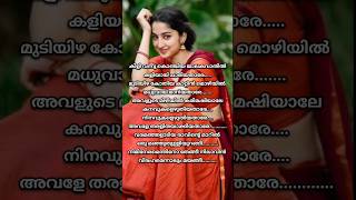 Varamanjaladiya Ravinte Marilsongmalayalam lyricsKichusTharikidas [upl. by Yregram]