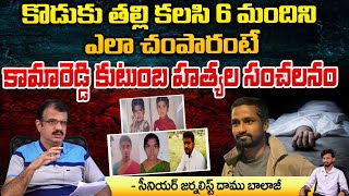 కొడుకు తల్లి కలసి 6 మందిని ఎలా చంపారంటే  Nizamabad SP Reveals Shocking Facts On Prashanth Case [upl. by Gyimah214]